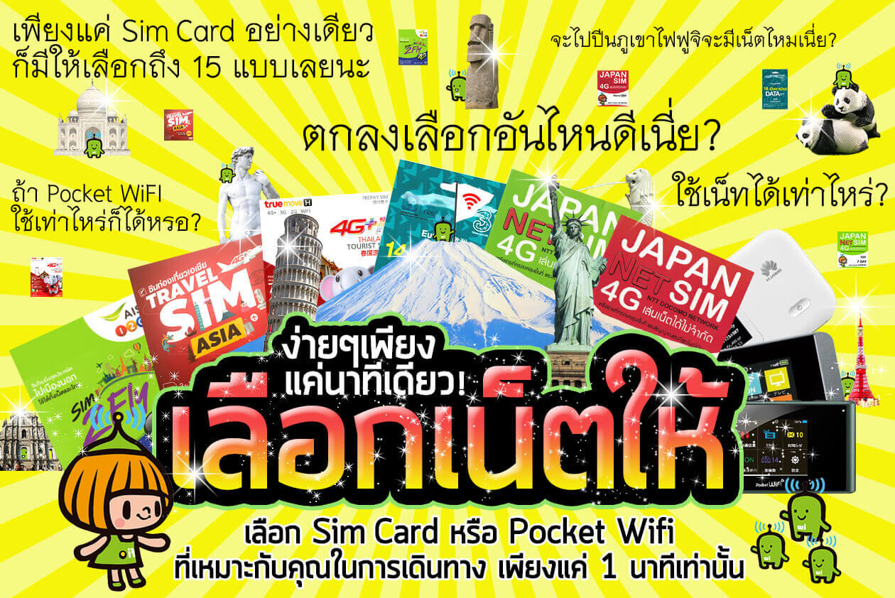 เลื่อกเน็ดให้