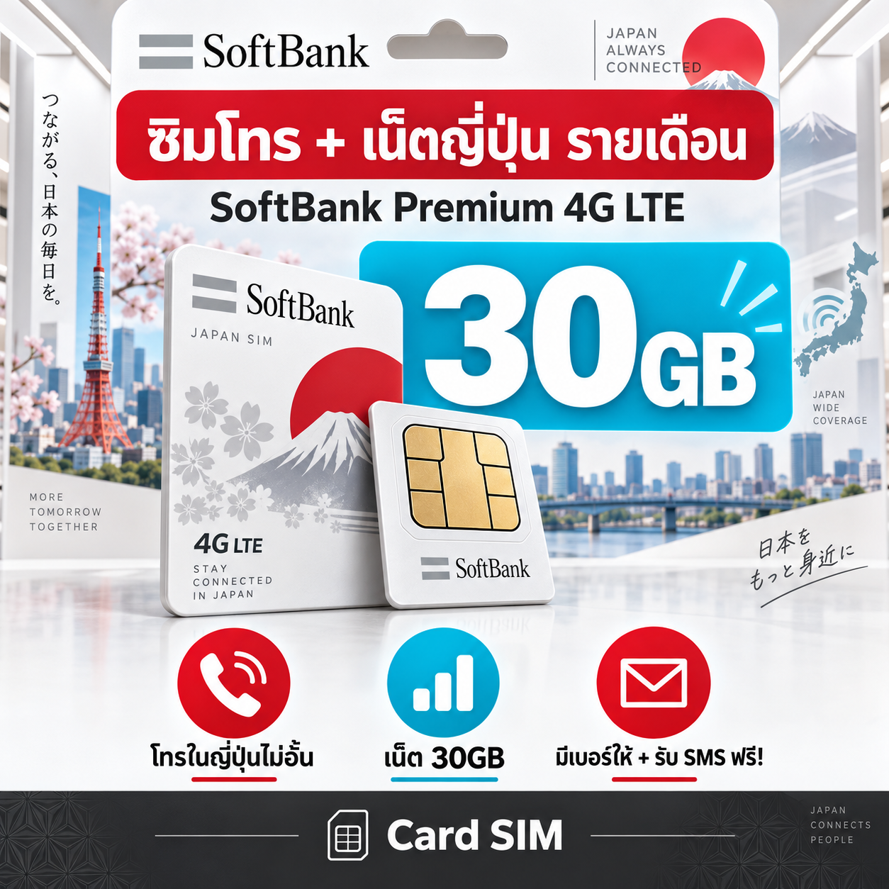 Softbank Unlimit Call + Net (Premium)