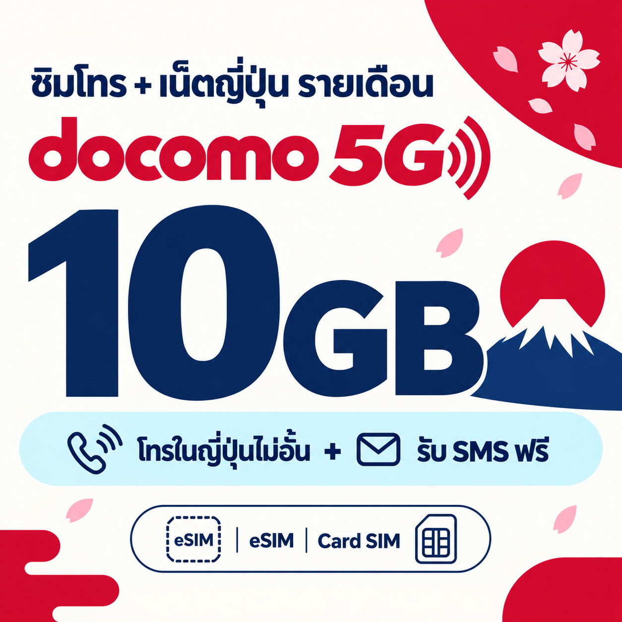 docomo unlimit call + net