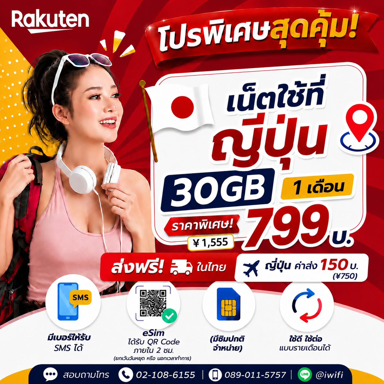 Rakuten net sim + sms