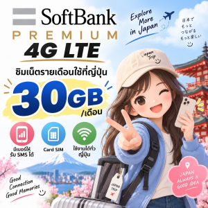 Softbank Net Sim Premium+sms (Number JP)