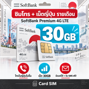 Softbank Unlimit Call + Net (Premium)